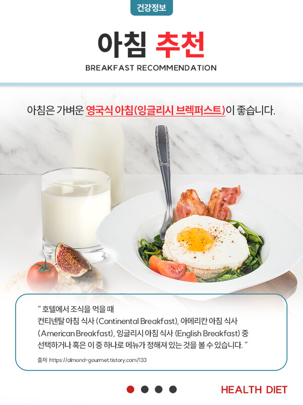 아침 굶지 마세요